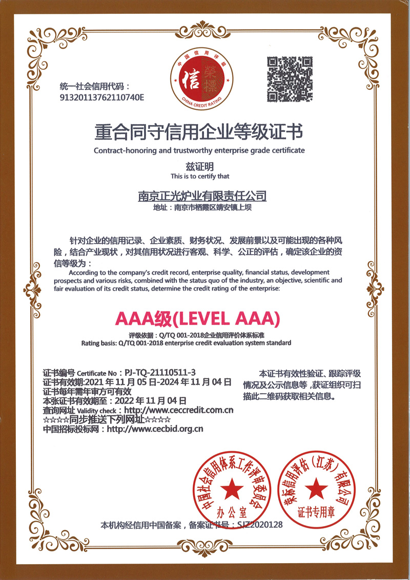 重合同守信用企業(yè)等級(jí)證書